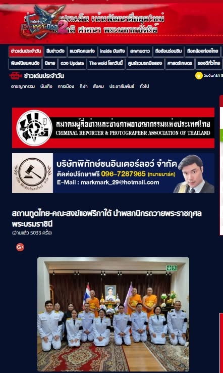 สื่อมวลชนเสนอข่าวงานบุญ สถานทูตไทยร่วมกับคณะสงฆ์แอฟริกาใต้ เจริญพระพุทธมนต์ถวายพระราชกุศลพระบรมราชินี