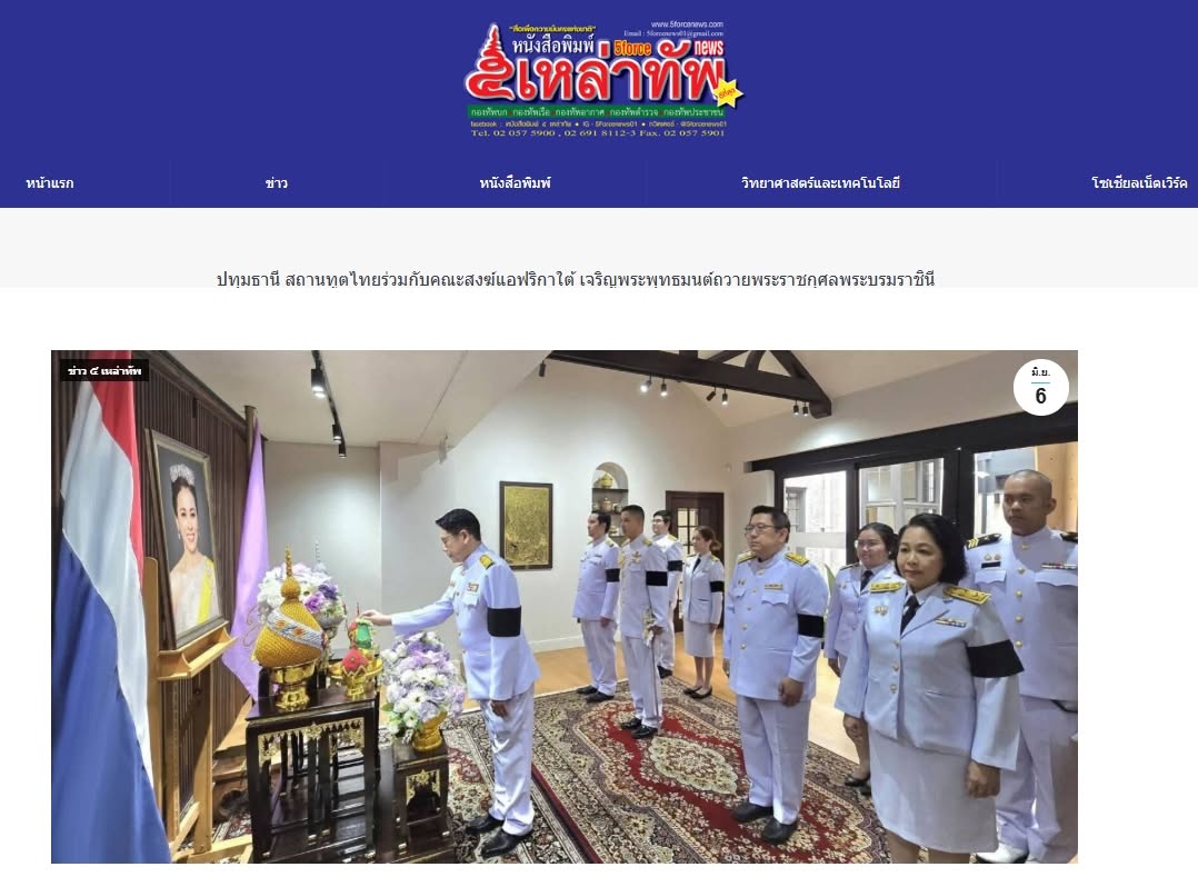 สื่อมวลชนเสนอข่าวงานบุญ สถานทูตไทยร่วมกับคณะสงฆ์แอฟริกาใต้ เจริญพระพุทธมนต์ถวายพระราชกุศลพระบรมราชินี