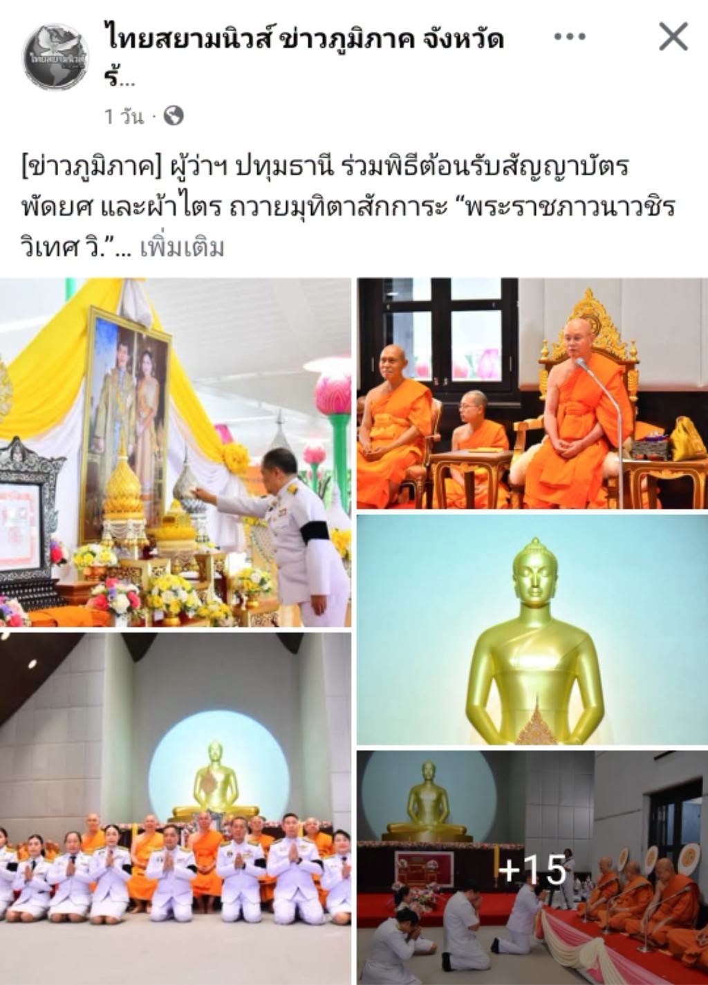 สื่อมวลชนเสนอข่าวงานบุญ ผู้ว่าฯ นำส่วนราชการถวายมุทิตาสักการะ พระราชภาวนาวชิรวิเทศ วิ. รับพระราชทานเลื่อนสมณศักดิ์