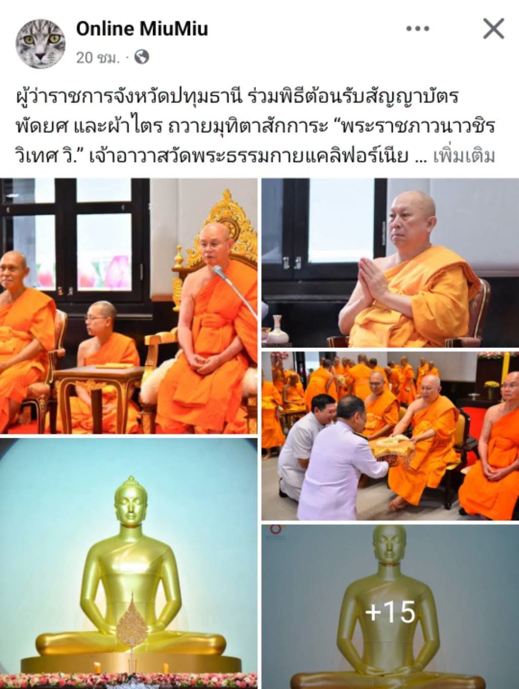 สื่อมวลชนเสนอข่าวงานบุญ ผู้ว่าฯ นำส่วนราชการถวายมุทิตาสักการะ พระราชภาวนาวชิรวิเทศ วิ. รับพระราชทานเลื่อนสมณศักดิ์