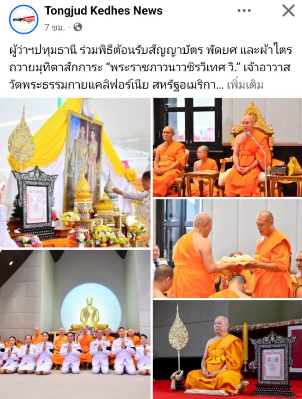 สื่อมวลชนเสนอข่าวงานบุญ ผู้ว่าฯ นำส่วนราชการถวายมุทิตาสักการะ พระราชภาวนาวชิรวิเทศ วิ. รับพระราชทานเลื่อนสมณศักดิ์