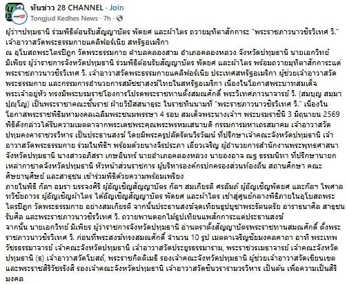 สื่อมวลชนเสนอข่าวงานบุญ ผู้ว่าฯ นำส่วนราชการถวายมุทิตาสักการะ พระราชภาวนาวชิรวิเทศ วิ. รับพระราชทานเลื่อนสมณศักดิ์