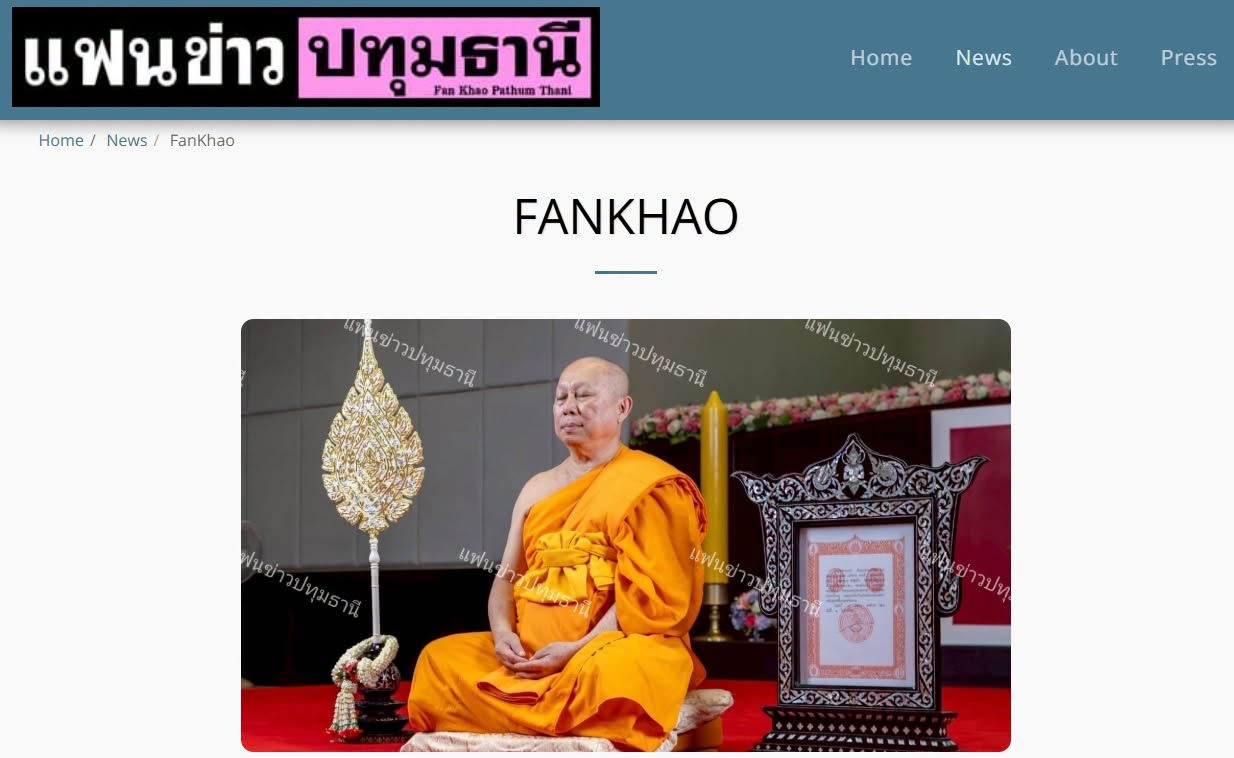 สื่อมวลชนเสนอข่าวงานบุญ ผู้ว่าฯ นำส่วนราชการถวายมุทิตาสักการะ พระราชภาวนาวชิรวิเทศ วิ. รับพระราชทานเลื่อนสมณศักดิ์