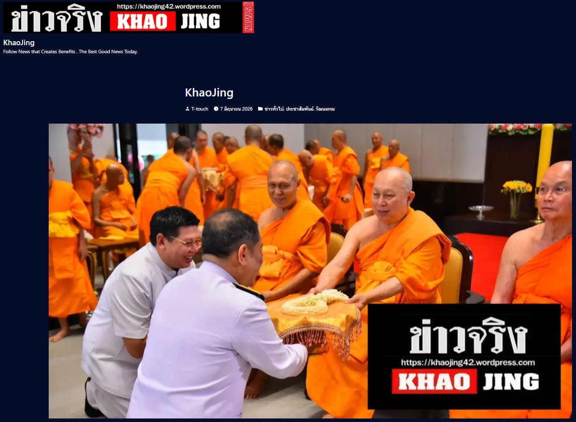 สื่อมวลชนเสนอข่าวงานบุญ ผู้ว่าฯ นำส่วนราชการถวายมุทิตาสักการะ พระราชภาวนาวชิรวิเทศ วิ. รับพระราชทานเลื่อนสมณศักดิ์