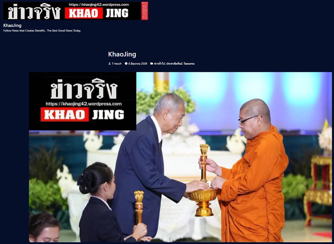 สื่อมวลชนเสนอข่าวงานบุญ พระครูสมุห์สนิทวงศ์ รับรางวัล “เสาอโศกผู้นำศีลธรรม” ประจำปี 2569