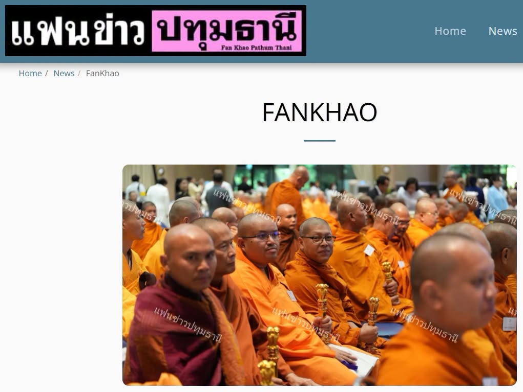 สื่อมวลชนเสนอข่าวงานบุญ พระครูสมุห์สนิทวงศ์ รับรางวัล “เสาอโศกผู้นำศีลธรรม” ประจำปี 2569