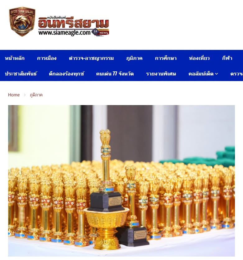 สื่อมวลชนเสนอข่าวงานบุญ พระครูสมุห์สนิทวงศ์ รับรางวัล “เสาอโศกผู้นำศีลธรรม” ประจำปี 2569