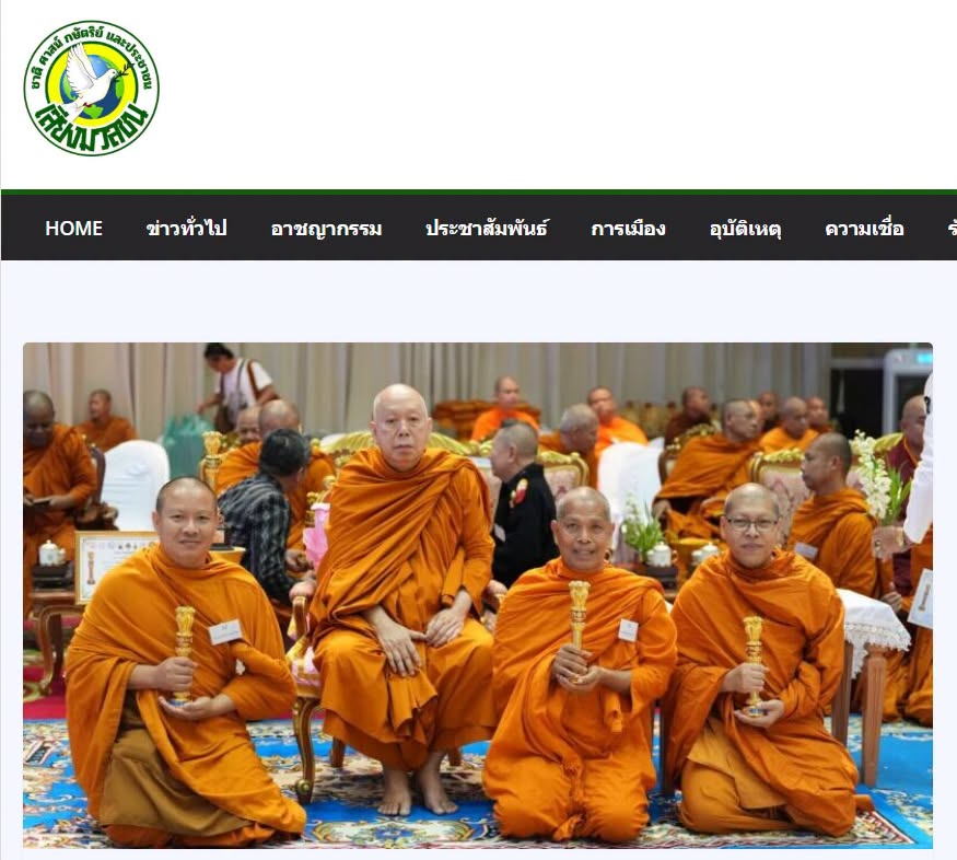 สื่อมวลชนเสนอข่าวงานบุญ พระครูสมุห์สนิทวงศ์ รับรางวัล “เสาอโศกผู้นำศีลธรรม” ประจำปี 2569