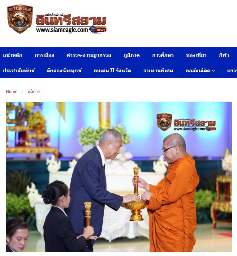 สื่อมวลชนเสนอข่าวงานบุญ พระครูสมุห์สนิทวงศ์ รับรางวัล “เสาอโศกผู้นำศีลธรรม” ประจำปี 2569