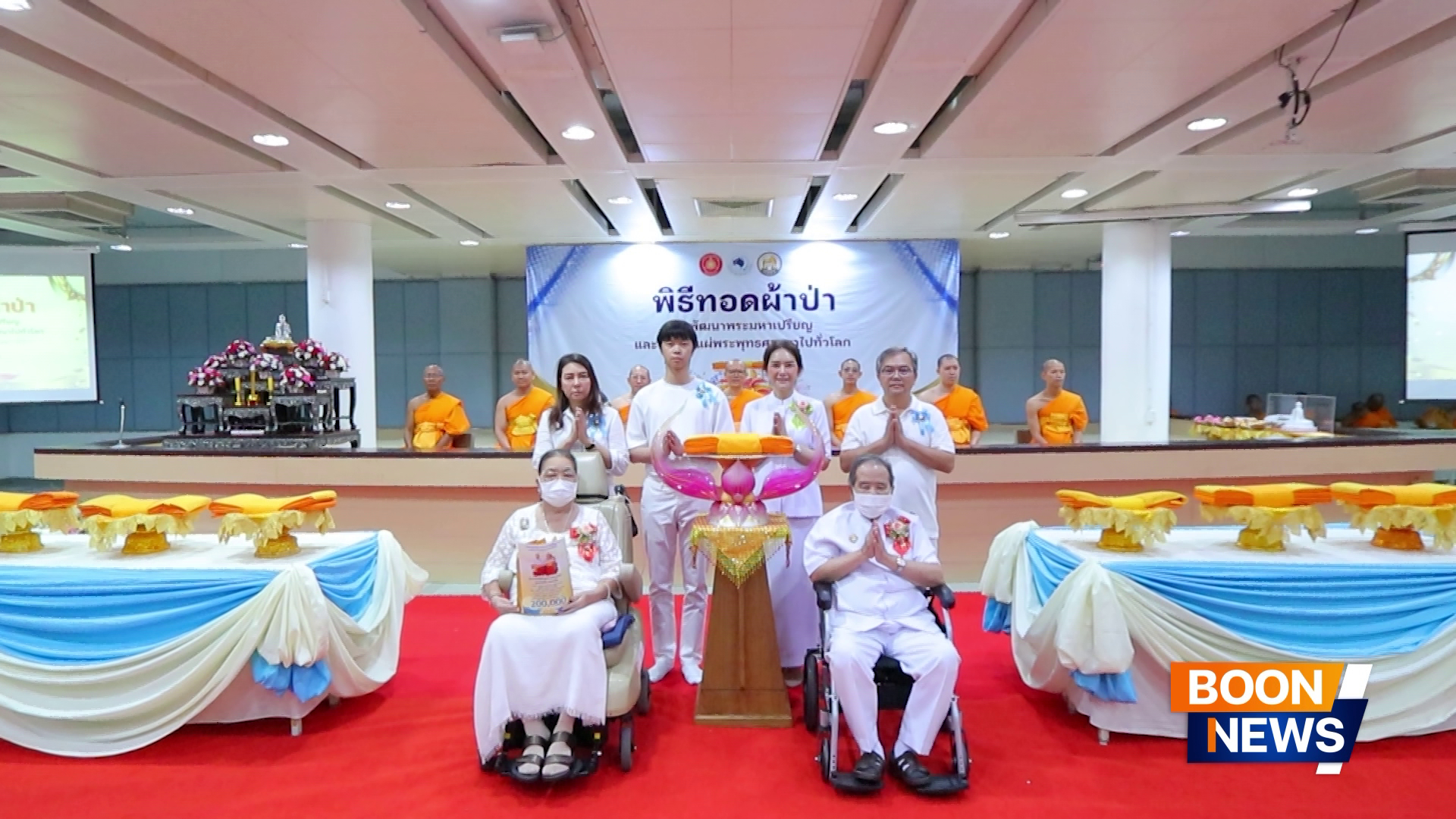พิธีทอดผ้าป่าทุนพัฒนาพระมหาเปรียญธรรม และเผยแผ่พระพุทธศาสนาทั่วโลก