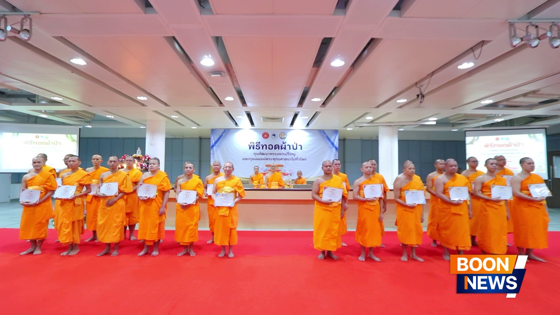 พิธีทอดผ้าป่าทุนพัฒนาพระมหาเปรียญธรรม และเผยแผ่พระพุทธศาสนาทั่วโลก