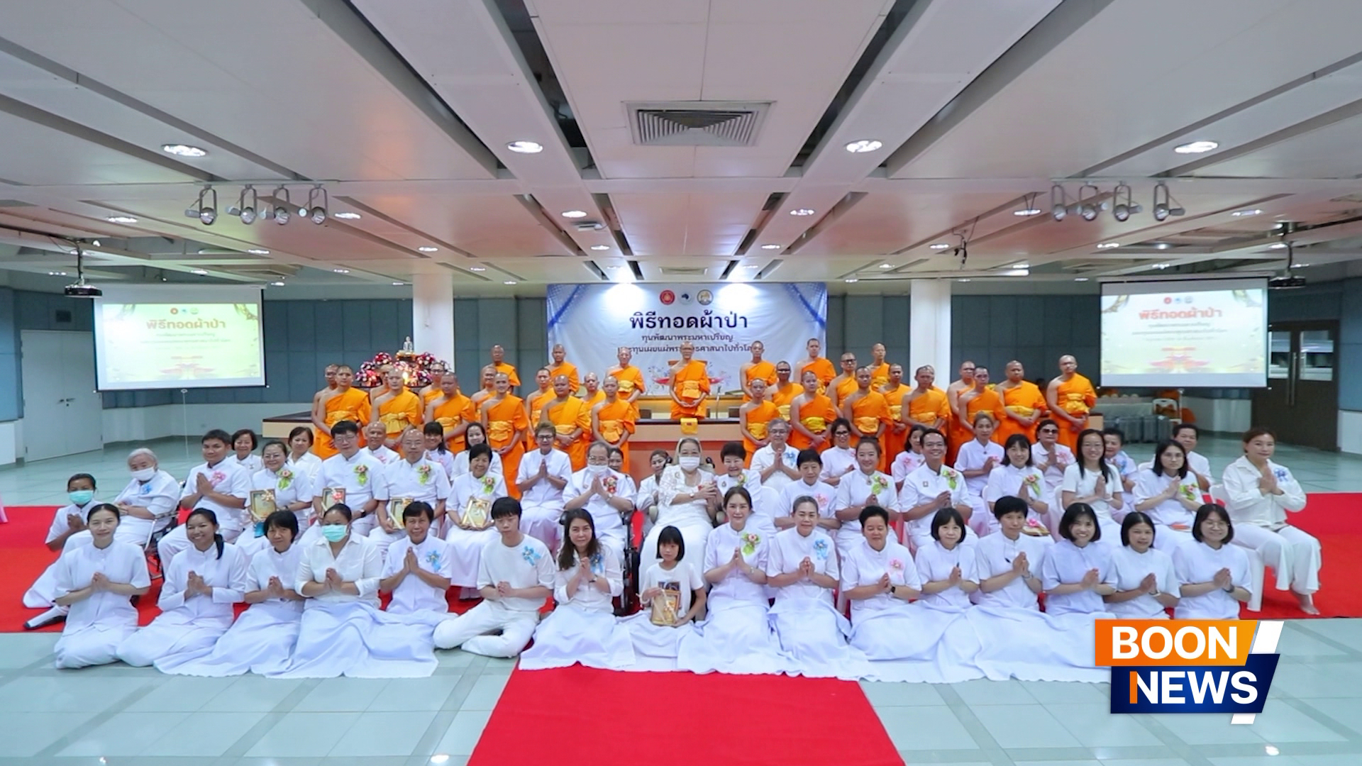 พิธีทอดผ้าป่าทุนพัฒนาพระมหาเปรียญธรรม และเผยแผ่พระพุทธศาสนาทั่วโลก
