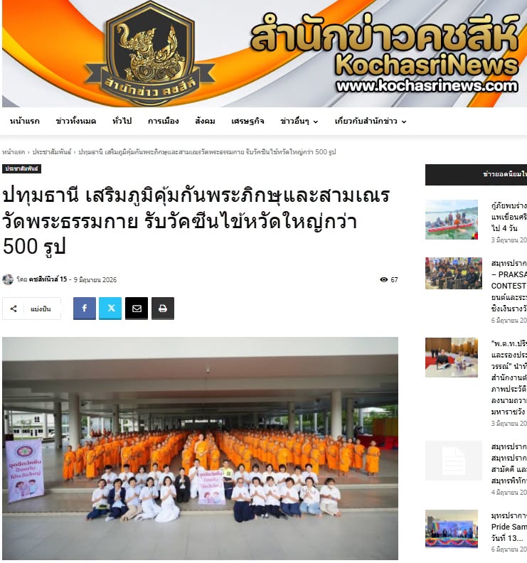สื่อมวลชนเสนอข่าวงานบุญ อบจ.ปทุมธานี สนับสนุนวัคซีนไข้หวัดใหญ่ สหคลินิกบุญรักษ์–คลินิกเวชกรรมใจใส จัดฉีดเสริมภูมิคุ้มกัน ลดความเสี่ยงโรค ถวายพระภิกษุพี่เลี้ยงและสามเณรวัดพระธรรมกายกว่า 500 รูป