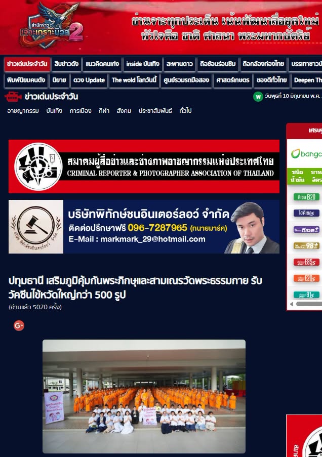 สื่อมวลชนเสนอข่าวงานบุญ อบจ.ปทุมธานี สนับสนุนวัคซีนไข้หวัดใหญ่ สหคลินิกบุญรักษ์–คลินิกเวชกรรมใจใส จัดฉีดเสริมภูมิคุ้มกัน ลดความเสี่ยงโรค ถวายพระภิกษุพี่เลี้ยงและสามเณรวัดพระธรรมกายกว่า 500 รูป