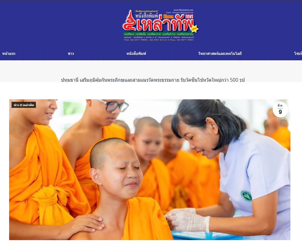 สื่อมวลชนเสนอข่าวงานบุญ อบจ.ปทุมธานี สนับสนุนวัคซีนไข้หวัดใหญ่ สหคลินิกบุญรักษ์–คลินิกเวชกรรมใจใส จัดฉีดเสริมภูมิคุ้มกัน ลดความเสี่ยงโรค ถวายพระภิกษุพี่เลี้ยงและสามเณรวัดพระธรรมกายกว่า 500 รูป