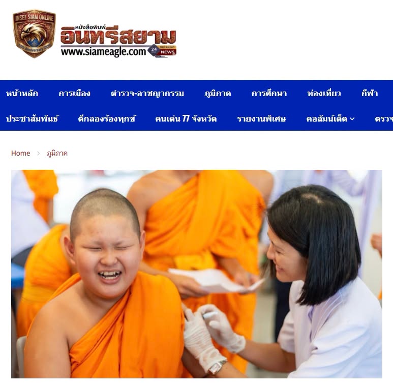 สื่อมวลชนเสนอข่าวงานบุญ อบจ.ปทุมธานี สนับสนุนวัคซีนไข้หวัดใหญ่ สหคลินิกบุญรักษ์–คลินิกเวชกรรมใจใส จัดฉีดเสริมภูมิคุ้มกัน ลดความเสี่ยงโรค ถวายพระภิกษุพี่เลี้ยงและสามเณรวัดพระธรรมกายกว่า 500 รูป