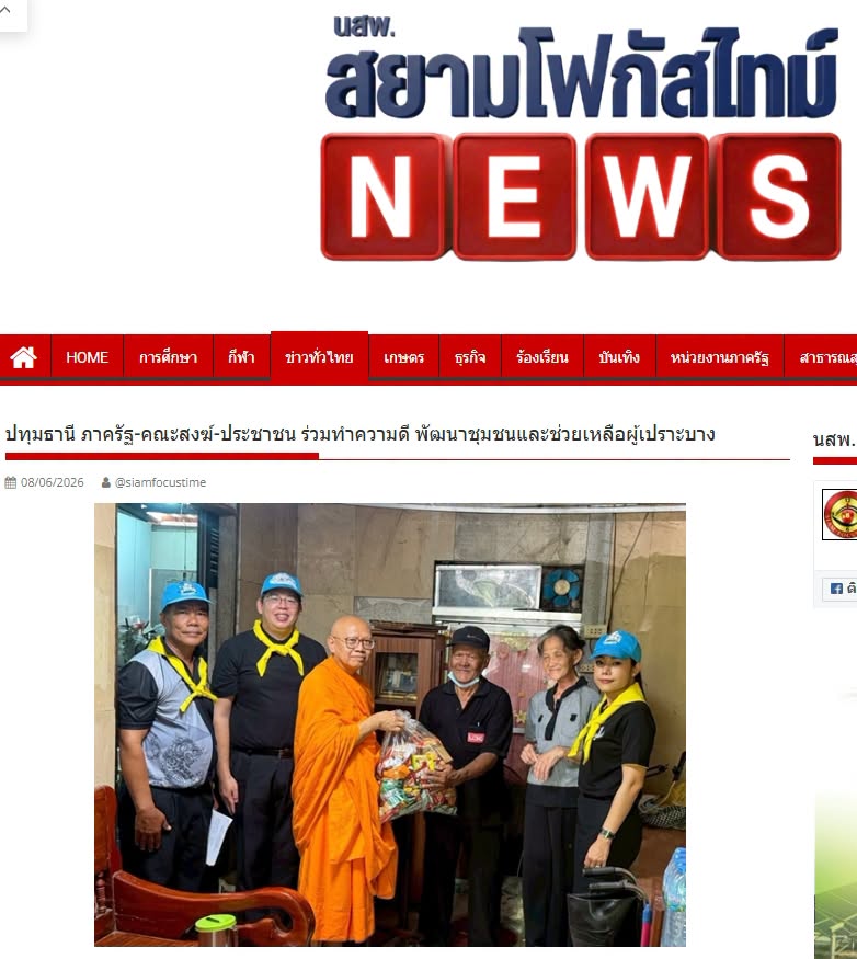 สื่อมวลชนเสนอข่าวงานบุญ วัดพระธรรมกาย มูลนิธิธรรมกาย สนับสนุนกิจกรรมจิตอาสาพัฒนาชุมชน น้อมถวายเป็นพระราชกุศลแด่สมเด็จพระนางเจ้าฯ พระบรมราชินี เนื่องในโอกาสพระราชพิธีมหามงคลเฉลิมพระชนมพรรษา ครบ 4 รอบ พร้อมร่วมส่งต่อความช่วยเหลือและกำลังใจสู่ประชาชน