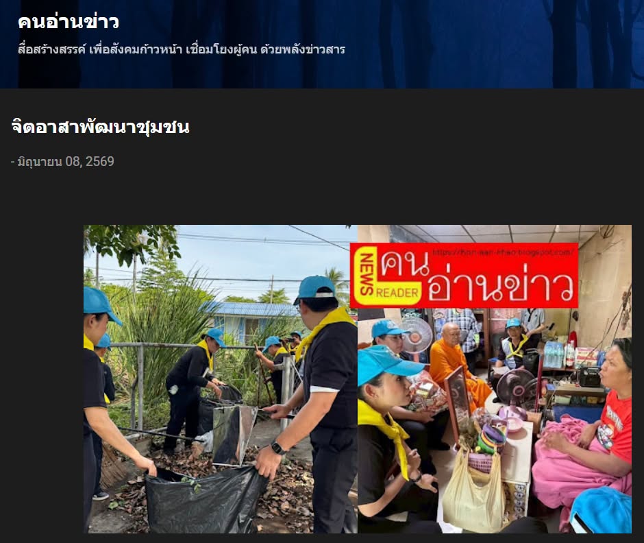 สื่อมวลชนเสนอข่าวงานบุญ วัดพระธรรมกาย มูลนิธิธรรมกาย สนับสนุนกิจกรรมจิตอาสาพัฒนาชุมชน น้อมถวายเป็นพระราชกุศลแด่สมเด็จพระนางเจ้าฯ พระบรมราชินี เนื่องในโอกาสพระราชพิธีมหามงคลเฉลิมพระชนมพรรษา ครบ 4 รอบ พร้อมร่วมส่งต่อความช่วยเหลือและกำลังใจสู่ประชาชน