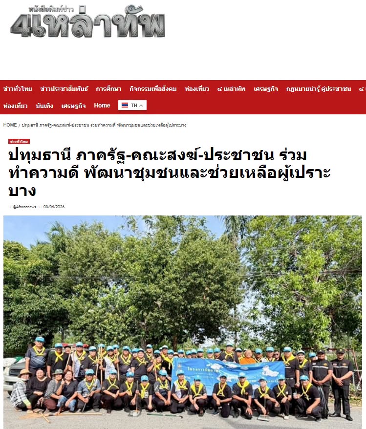 สื่อมวลชนเสนอข่าวงานบุญ วัดพระธรรมกาย มูลนิธิธรรมกาย สนับสนุนกิจกรรมจิตอาสาพัฒนาชุมชน น้อมถวายเป็นพระราชกุศลแด่สมเด็จพระนางเจ้าฯ พระบรมราชินี เนื่องในโอกาสพระราชพิธีมหามงคลเฉลิมพระชนมพรรษา ครบ 4 รอบ พร้อมร่วมส่งต่อความช่วยเหลือและกำลังใจสู่ประชาชน
