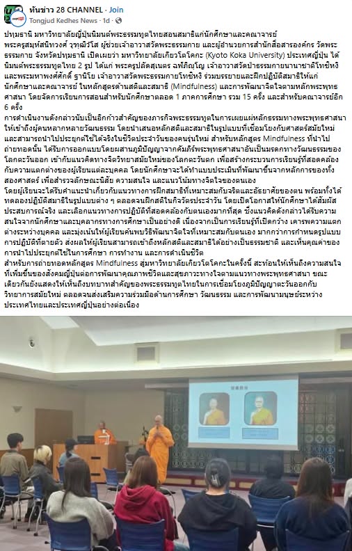 สื่อมวลชนเสนอข่าวงานบุญ มหาวิทยาลัยญี่ปุ่นนิมนต์พระธรรมทูตไทยสอนสมาธิแก่นักศึกษาและคณาจารย์