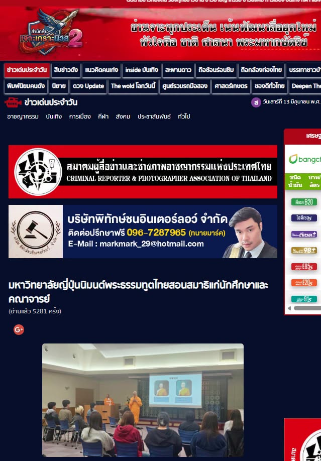 สื่อมวลชนเสนอข่าวงานบุญ มหาวิทยาลัยญี่ปุ่นนิมนต์พระธรรมทูตไทยสอนสมาธิแก่นักศึกษาและคณาจารย์.jpg