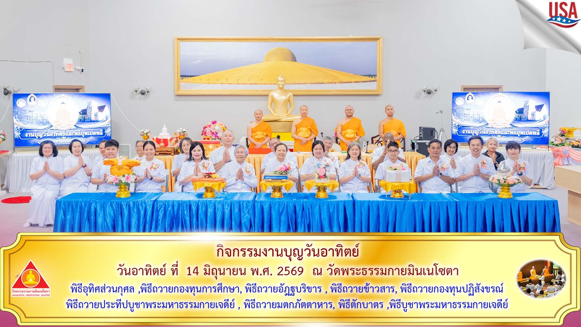 วัดพระธรรมกายมินเนโซตา จัดงานบุญวันอาทิตย์