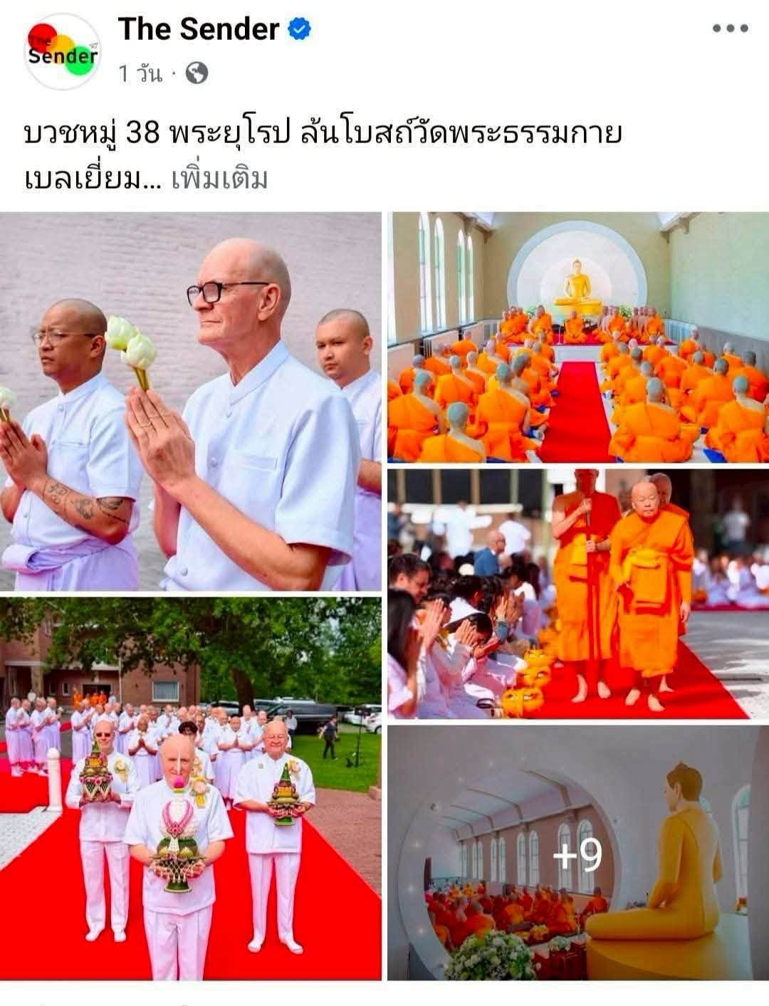 สื่อมวลชนเสนอข่าวงานบุญ  บวชหมู่ 38 พระยุโรป ล้นโบสถ์วัดพระธรรมกายเบลเยี่ยม