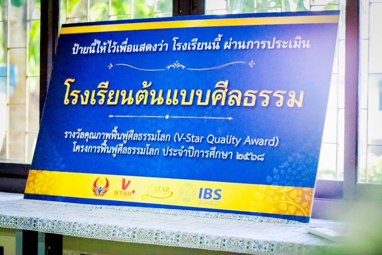 ชมรมพุทธศาสตร์สากล ได้จัดอบรมห้องเรียนต้นแบบ คณะครูแกนนำโรงเรียนวัดแสนภุมราวาส จังหวัดฉะเชิงเทรา