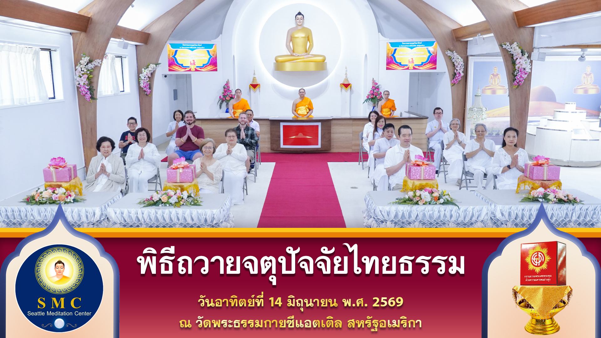 วัดพระธรรมกายซีแอตเติล จัดงานบุญวันอาทิตย์