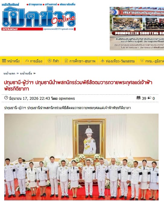 สื่อมวลชนเสนอข่าวงานบุญ จังหวัดปทุมธานี ประกอบพิธีบำเพ็ญกุศลในวาระครบ 7 วัน (สัตตมวาร) แห่งการสิ้นพระชนม์ ถวายเป็นพระกุศลแด่สมเด็จพระเจ้าลูกเธอ เจ้าฟ้าพัชรกิติยาภา นเรนทิราเทพยวดี กรมหลวงราชสาริณีสิริพัชร มหาวัชรราชธิดา