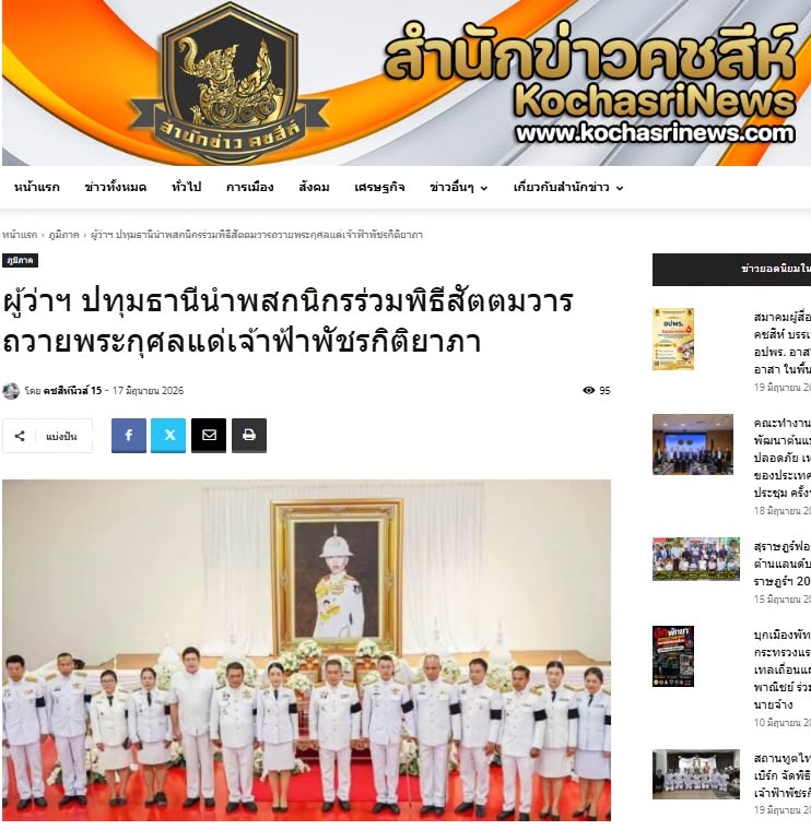 สื่อมวลชนเสนอข่าวงานบุญ จังหวัดปทุมธานี ประกอบพิธีบำเพ็ญกุศลในวาระครบ 7 วัน (สัตตมวาร) แห่งการสิ้นพระชนม์ ถวายเป็นพระกุศลแด่สมเด็จพระเจ้าลูกเธอ เจ้าฟ้าพัชรกิติยาภา นเรนทิราเทพยวดี กรมหลวงราชสาริณีสิริพัชร มหาวัชรราชธิดา