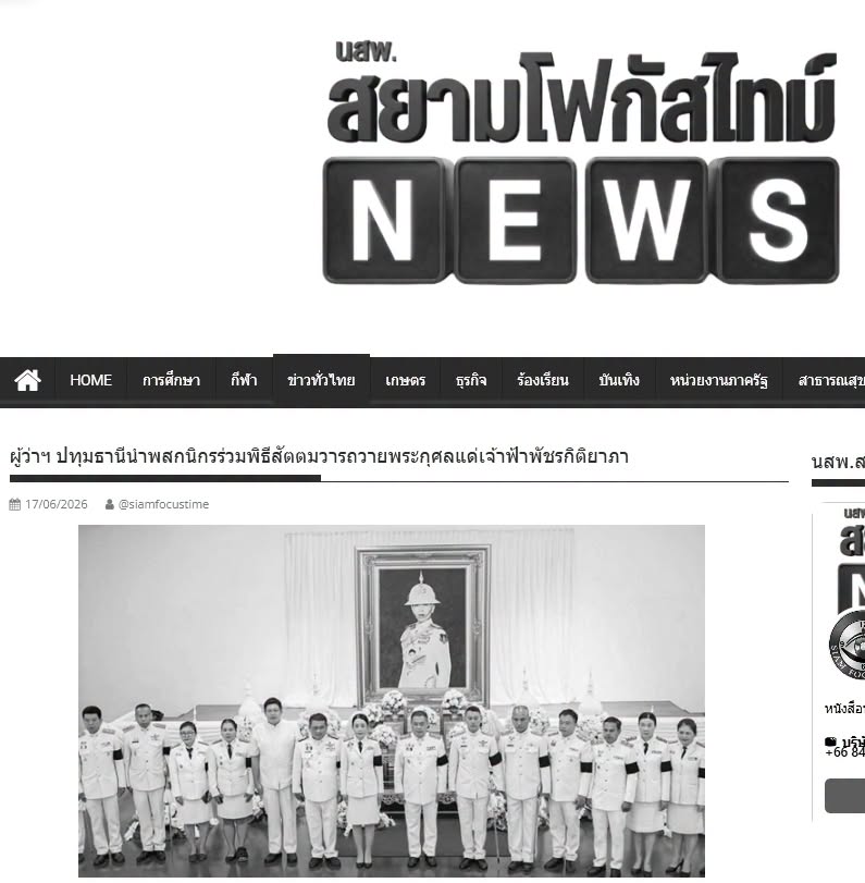 สื่อมวลชนเสนอข่าวงานบุญ จังหวัดปทุมธานี ประกอบพิธีบำเพ็ญกุศลในวาระครบ 7 วัน (สัตตมวาร) แห่งการสิ้นพระชนม์ ถวายเป็นพระกุศลแด่สมเด็จพระเจ้าลูกเธอ เจ้าฟ้าพัชรกิติยาภา นเรนทิราเทพยวดี กรมหลวงราชสาริณีสิริพัชร มหาวัชรราชธิดา