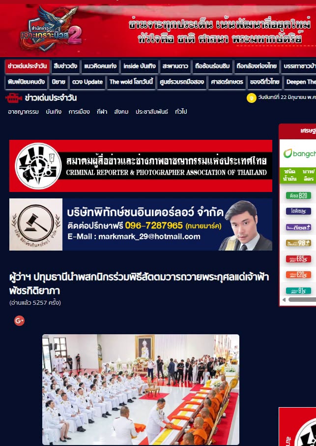 สื่อมวลชนเสนอข่าวงานบุญ จังหวัดปทุมธานี ประกอบพิธีบำเพ็ญกุศลในวาระครบ 7 วัน (สัตตมวาร) แห่งการสิ้นพระชนม์ ถวายเป็นพระกุศลแด่สมเด็จพระเจ้าลูกเธอ เจ้าฟ้าพัชรกิติยาภา นเรนทิราเทพยวดี กรมหลวงราชสาริณีสิริพัชร มหาวัชรราชธิดา