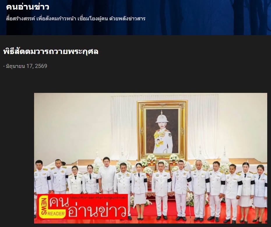 สื่อมวลชนเสนอข่าวงานบุญ จังหวัดปทุมธานี ประกอบพิธีบำเพ็ญกุศลในวาระครบ 7 วัน (สัตตมวาร) แห่งการสิ้นพระชนม์ ถวายเป็นพระกุศลแด่สมเด็จพระเจ้าลูกเธอ เจ้าฟ้าพัชรกิติยาภา นเรนทิราเทพยวดี กรมหลวงราชสาริณีสิริพัชร มหาวัชรราชธิดา.jpg