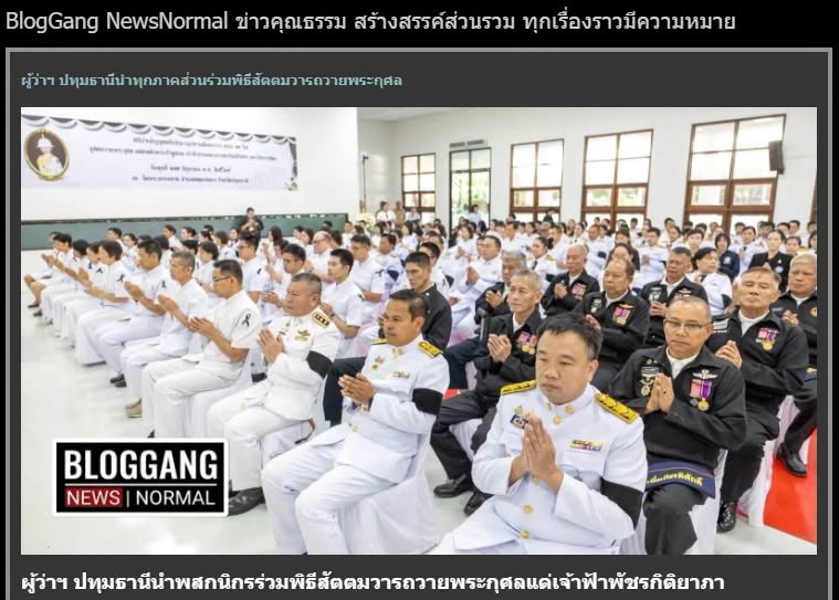 สื่อมวลชนเสนอข่าวงานบุญ จังหวัดปทุมธานี ประกอบพิธีบำเพ็ญกุศลในวาระครบ 7 วัน (สัตตมวาร) แห่งการสิ้นพระชนม์ ถวายเป็นพระกุศลแด่สมเด็จพระเจ้าลูกเธอ เจ้าฟ้าพัชรกิติยาภา นเรนทิราเทพยวดี กรมหลวงราชสาริณีสิริพัชร มหาวัชรราชธิดา
