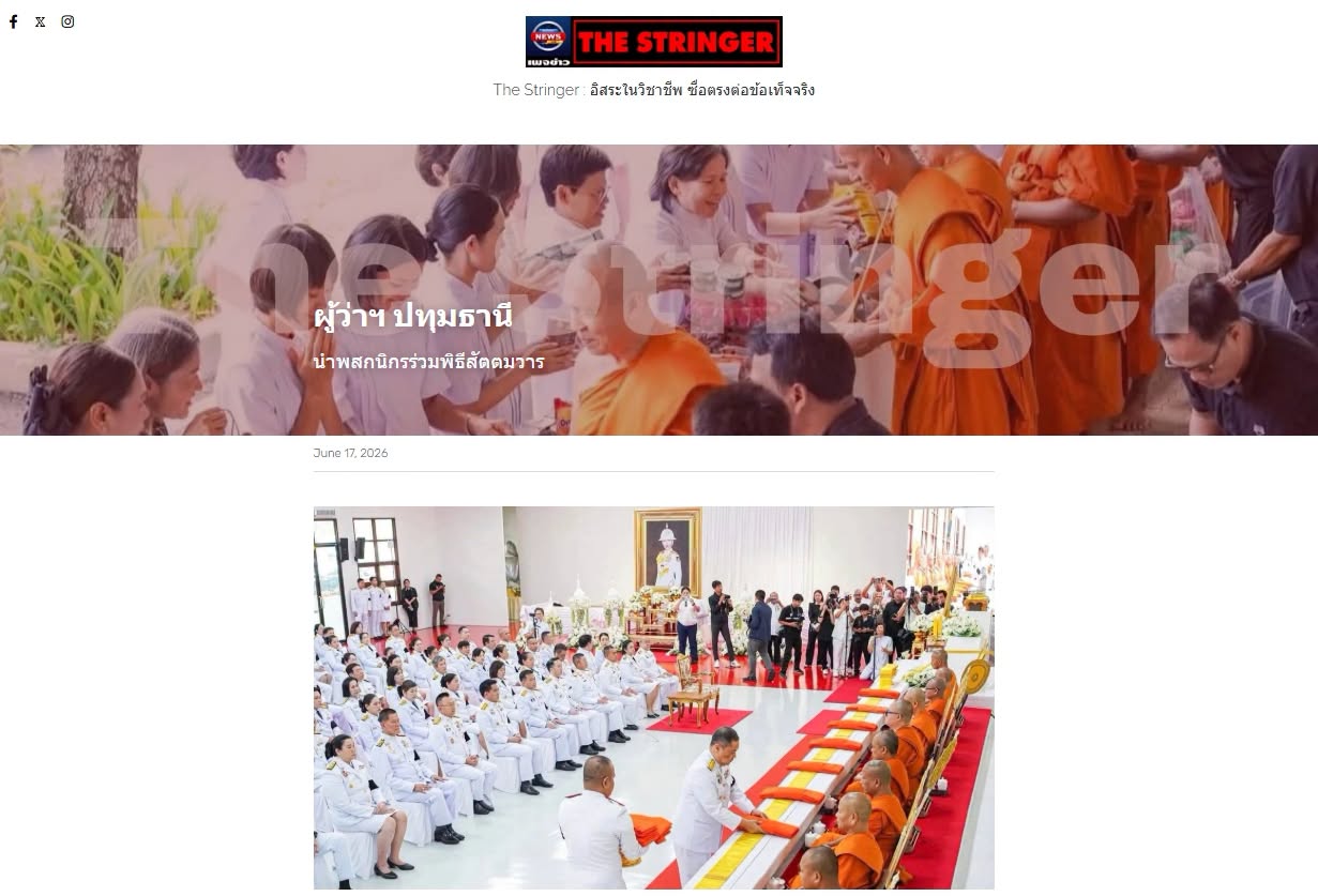 สื่อมวลชนเสนอข่าวงานบุญ จังหวัดปทุมธานี ประกอบพิธีบำเพ็ญกุศลในวาระครบ 7 วัน (สัตตมวาร) แห่งการสิ้นพระชนม์ ถวายเป็นพระกุศลแด่สมเด็จพระเจ้าลูกเธอ เจ้าฟ้าพัชรกิติยาภา นเรนทิราเทพยวดี กรมหลวงราชสาริณีสิริพัชร มหาวัชรราชธิดา.jpg