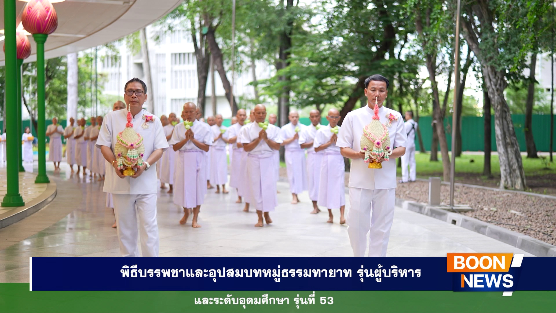 พิธีบรรพชาและอุปสมบทรุ่นผู้บริหาร,โครงการอุปสมบทหมู่ธรรมทายาท ระดับอุดมศึกษา รุ่นที่ 53
