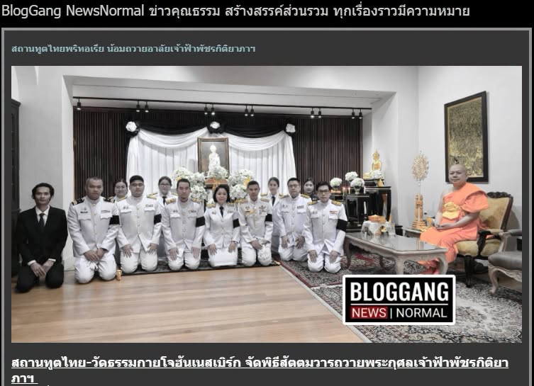 สื่อมวลชนเสนอข่าวงานบุญ สถานทูตไทย-วัดธรรมกายโจฮันเนสเบิร์ก จัดพิธีสัตตมวารถวายพระกุศลเจ้าฟ้าพัชรกิติยาภาฯ