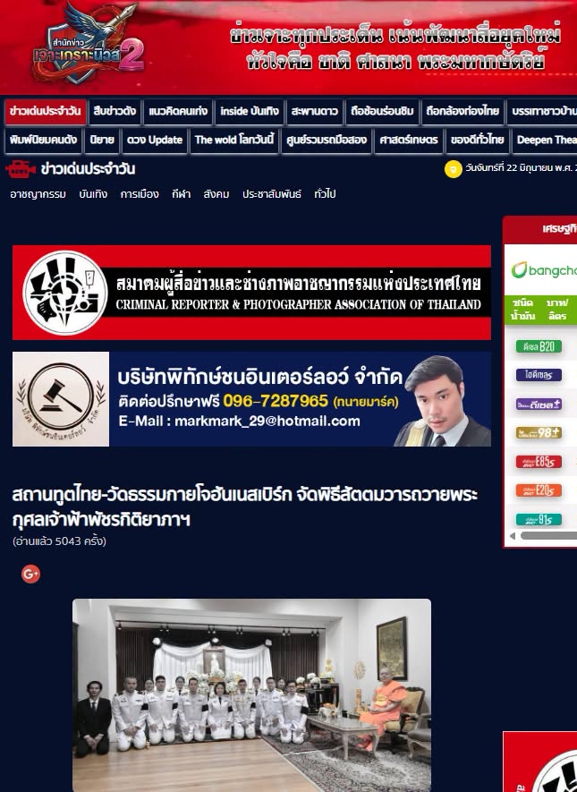 สื่อมวลชนเสนอข่าวงานบุญ สถานทูตไทย-วัดธรรมกายโจฮันเนสเบิร์ก จัดพิธีสัตตมวารถวายพระกุศลเจ้าฟ้าพัชรกิติยาภาฯ