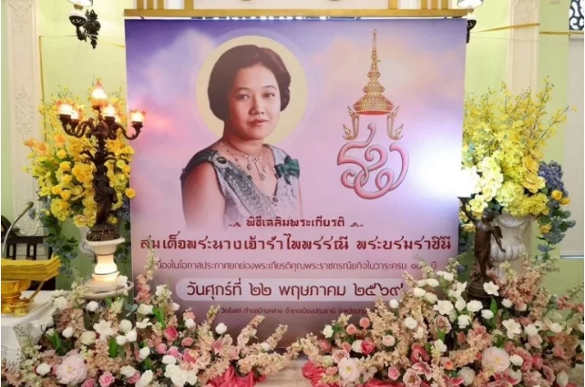 The Merit-Making Ceremony for Queen Rambhai Barni