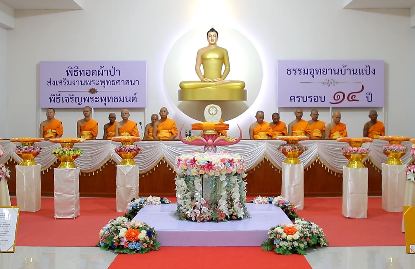ธรรมอุทยานบ้านแป้ง จังหวัดสิงห์บุรี จัดพิธีทอดผ้าป่าครบรอบ 14 ปี เพื่องานพระพุทธศาสนา