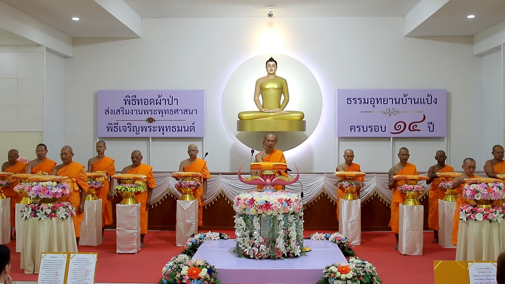 ธรรมอุทยานบ้านแป้ง จังหวัดสิงห์บุรี จัดพิธีทอดผ้าป่าครบรอบ 14 ปี เพื่องานพระพุทธศาสนา