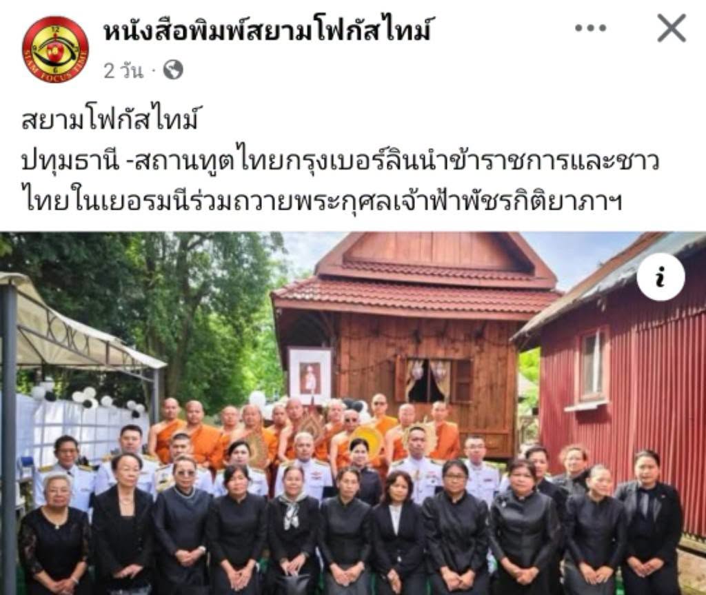 สื่อมวลชนเสนอข่าวงานบุญ สถานทูตไทยกรุงเบอร์ลินนำข้าราชการและชาวไทยในเยอรมนีร่วมถวายพระกุศลเจ้าฟ้าพัชรกิติยาภาฯ