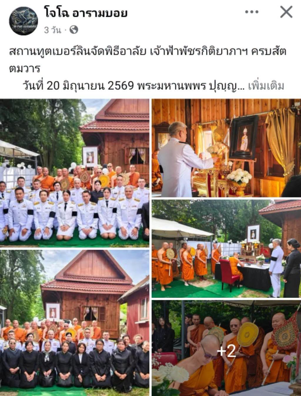 สื่อมวลชนเสนอข่าวงานบุญ สถานทูตไทยกรุงเบอร์ลินนำข้าราชการและชาวไทยในเยอรมนีร่วมถวายพระกุศลเจ้าฟ้าพัชรกิติยาภาฯ