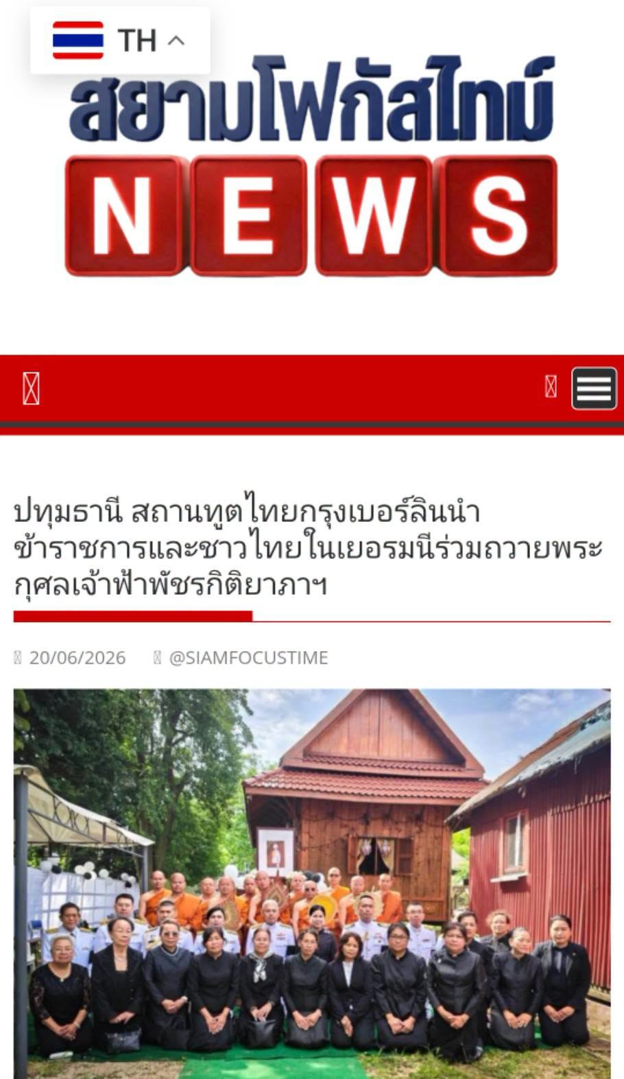 สื่อมวลชนเสนอข่าวงานบุญ สถานทูตไทยกรุงเบอร์ลินนำข้าราชการและชาวไทยในเยอรมนีร่วมถวายพระกุศลเจ้าฟ้าพัชรกิติยาภาฯ