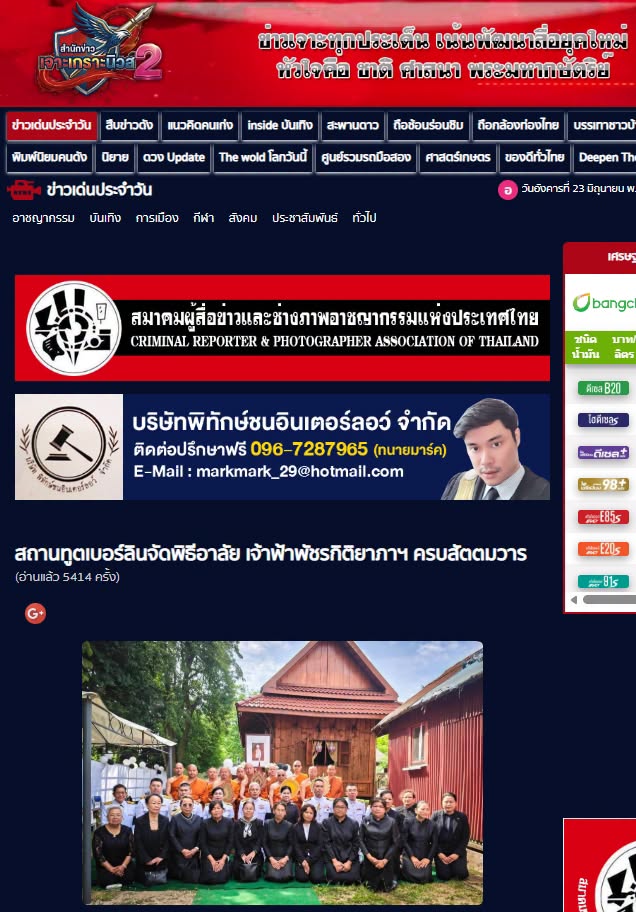 สื่อมวลชนเสนอข่าวงานบุญ สถานทูตไทยกรุงเบอร์ลินนำข้าราชการและชาวไทยในเยอรมนีร่วมถวายพระกุศลเจ้าฟ้าพัชรกิติยาภาฯ
