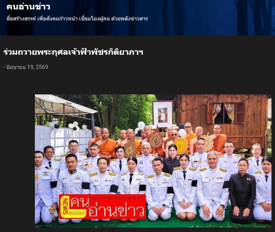 สื่อมวลชนเสนอข่าวงานบุญ สถานทูตไทยกรุงเบอร์ลินนำข้าราชการและชาวไทยในเยอรมนีร่วมถวายพระกุศลเจ้าฟ้าพัชรกิติยาภาฯ