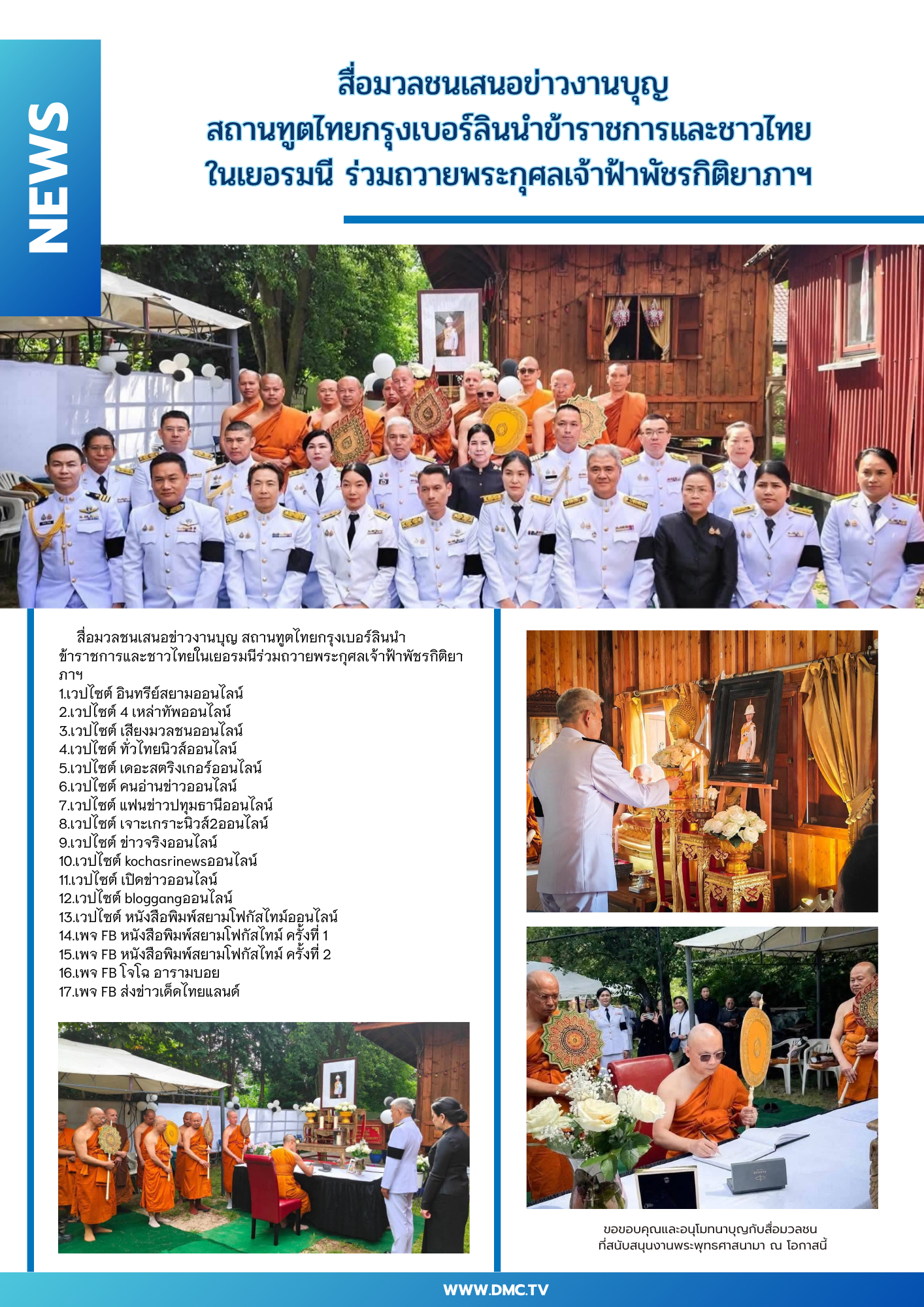 สื่อมวลชนเสนอข่าวงานบุญ สถานทูตไทยกรุงเบอร์ลินนำข้าราชการและชาวไทยในเยอรมนีร่วมถวายพระกุศลเจ้าฟ้าพัชรกิติยาภาฯ