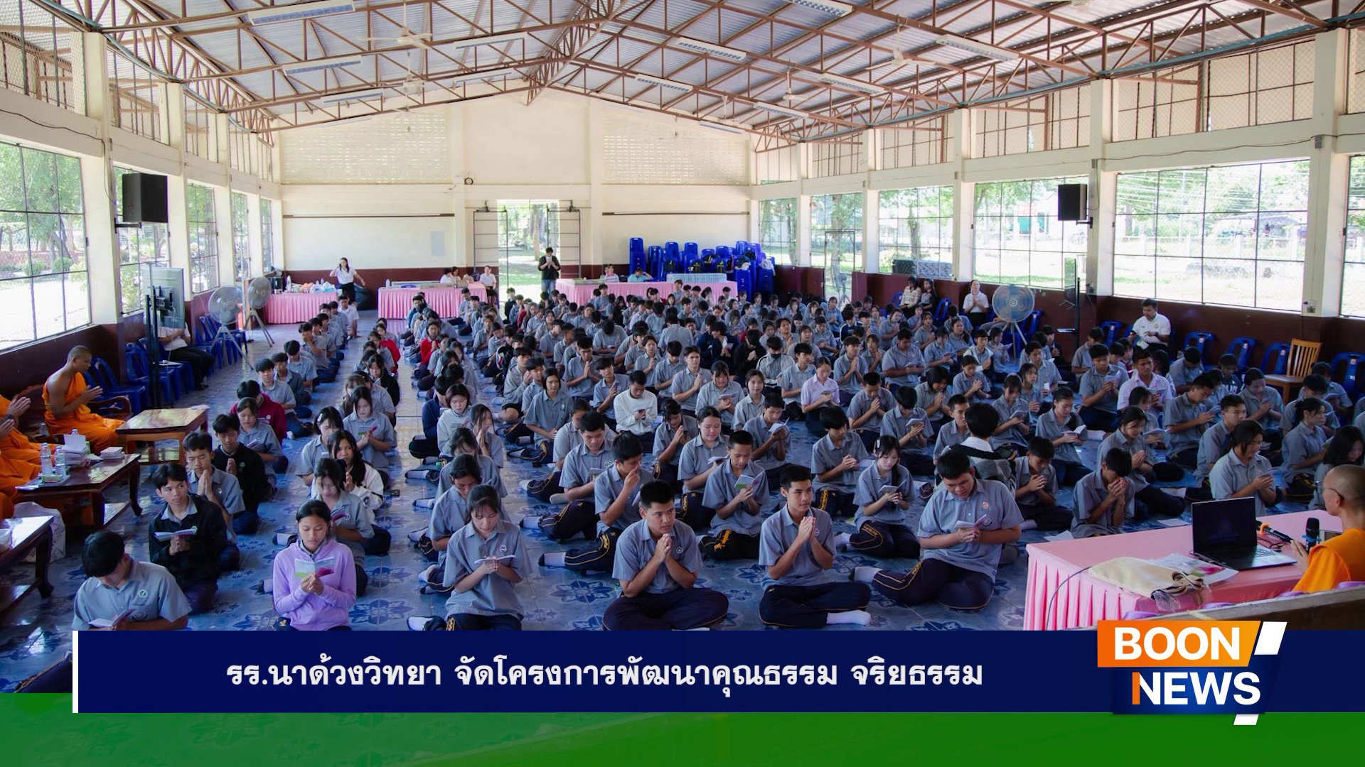 โรงเรียนนาด้วงวิทยา จัดโครงการพัฒนาคุณธรรม จริยธรรม