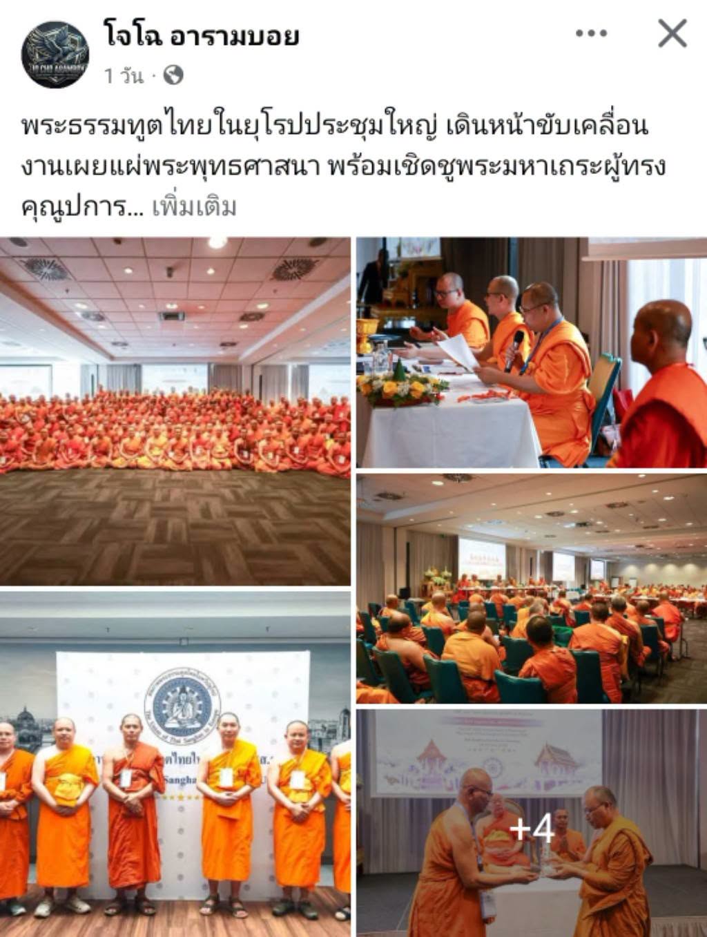 สื่อมวลชนเสนอข่าวงานบุญ พระธรรมทูตไทยในยุโรปประชุมใหญ่ที่เบอร์ลิน เดินหน้าขับเคลื่อนงานเผยแผ่พระพุทธศาสนา